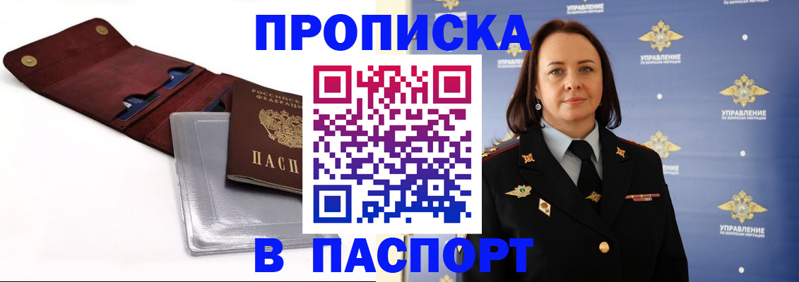 прописка 2025 в Гаджиево